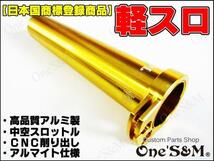 A1-1N 軽スロSP 1年保証 正規品 オールアルミ製 刻印入 YAMAHA XJ400D XJ400E XJR400 XJR400R 4HM RH02J RZ250R 29L RZ350R 対応_画像2