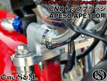 D6-48B エイプ Ape50 Ape100 AC16 HC07 キャブ FI車の全年式用 CNC トップブリッジSP ブラックVer. クルクルハンドル くるくるハン取付可_画像7