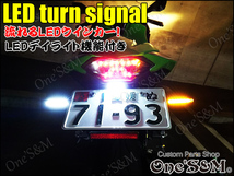 C3-13 GSX250R GSX-R400R GSX-R750R RF400R RF900R TL1000S TL1000R 汎用 流れるウインカー LED ウインカー LEDデイライト機能付き_画像7