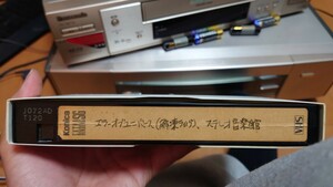 P-MODEL/平沢進 エラーオブユニバース ステレオ音楽館　VHSテープ