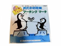 シングルレコード EP めだかの兄妹/マーチング・マーチ_画像1