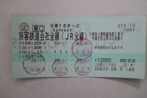 青春１８きっぷ　１回分　有効期間　令和5年12月10日～6年1月10日　返却不要　送料込み