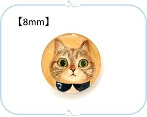 E275-1 カボション 猫 デザイン【 8mm 】 デザイン② 可愛い ねこ ネコ ハンドメイド 手芸 パーツ 材料 素材 ペット 愛猫 動物 立体的 人気