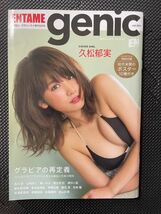 ENTAME geni/エンタメ・ジェニック Vol.001 2016年8月1日 久松郁実 石川恋 山地まり 柳いろは 朝比奈彩 ポスター5枚付き ★W５４a2312_画像1