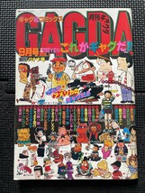 月刊ギャグダ GAGDA 1981年9月号Vol.1 創刊号 植田まさし フリテンくん はらたいら 黒鉄ヒロシ 西沢周平 田村信 福地泡介 白木卓★W９a2312_画像1