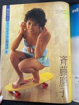 CanCam/キャンキャン 1983年8月号 水着 特集 郷ひろみ 原みゆき 松山千春 斉藤慶子 薬師丸ひろ子 ファッション 別冊付録付き★W４１a2312_画像6