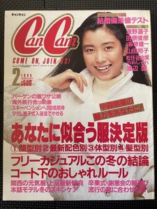 CanCam/キャンキャン 1988年2月号 手塚理美 中森明菜 松任谷由実 浅野温子 ファッション 流行 おしゃれ アイドル★W５４a2312