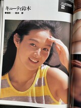 写真集 プレイメイトコレクション アイドルブック 1991年2月 キューティー鈴木 かとうれいこ 柏原芳恵 桂木文 飯島直子 初版発行★W９a2312_画像2