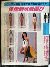 JJ/ジェイ・ジェイ 1983年7月号 水着 80年代 ファッション 流行 夏服 トレンド モデル JJモデル 樫本知永子 尾崎加寿夫★W４６a2312_画像3