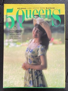 写真集 『5Queens』 撮影/篠山紀信 小学館 1990年5月 山口芳美 沢田夏子 西部裕子 中山れい子 小沢恭子 初版発行★W２６a2312