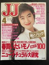 JJ/ジェイジェイ 1988年4月号 阿部寛 伊藤かずえ 真田広之 80年代 ファッション 流行 春服 トレンド モデル JJモデル 今井美樹★W４４a2312_画像1