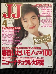 JJ/ジェイジェイ 1988年4月号 阿部寛 伊藤かずえ 真田広之 80年代 ファッション 流行 春服 トレンド モデル JJモデル 今井美樹★W４４a2312