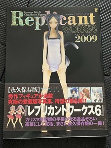 Replicant WORKS 6 レプリカントワークス6 2008年12月 写真集 美少女フィギュア アニメキャラクター らきすた 初音ミク 帯付き★W７４a2312