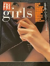 FRIDAY girls 宮澤正明×11人のスーパーアイドル 2002年1月 井川遥 さとう珠緒 矢部美穂 辺見えみり 乙葉 吉岡美穂 初版発行★W７５b2404_画像1