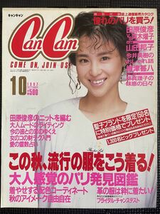 CanCam/キャンキャン 1987年10月号 今井美樹 松田聖子 秋服 ブランド ファッション 流行 おしゃれ 80年代 モデル ★W４７a2312