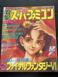 電撃スーパーファミコン 1994年4月22日号 No.7 ゲーム攻略 任天堂 ファイナルファンタジーⅥ 真・女神転生Ⅱ メトロイド★W７６a2312