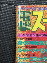 電撃スーパーファミコン 1994年4月22日号 No.7 ゲーム攻略 任天堂 ファイナルファンタジーⅥ 真・女神転生Ⅱ メトロイド★W７６a2312_画像7