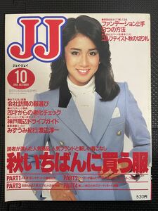 JJ/ジェイ・ジェイ 1983年10月号 中井貴一 80年代 フォーマル ファッション 流行 秋服 トレンド JJモデル 樫本知永子★W６２a2312