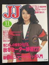 JJ/ジェイ・ジェイ 1983年11月号 時任三郎 80年代 カジュアル ファッション 流行 秋冬服 スキーウェア JJモデル 樫本知永子★W６２a2312_画像1