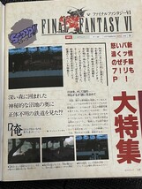 マル勝スーパーファミコン 1994年2月11日号 Vol.2 ファイナルファンタジーⅥ ドラゴンクエスト ファイヤーエムブレム 付録欠け★W７４a2312_画像2