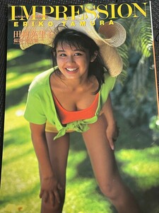 田村英里子 写真集 『IMPRESSION』 撮影/野村誠一 音楽専科社 ARENA37℃臨時増刊 1990年9月★W８３a2312