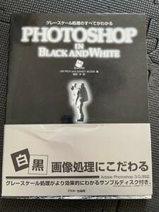 グレースケール処理のすべてがわかる PHOTOSHOP IN BLACK AND WHITE 1995年2月 初版発行 外函付き フロッピーディスク付★W８０b2404