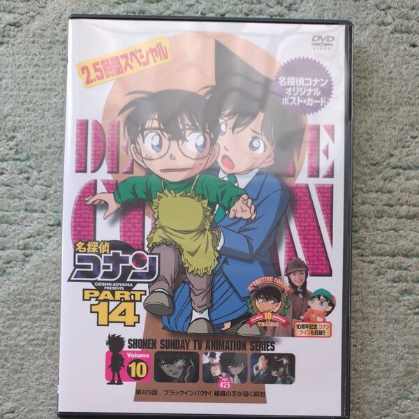 即日発送【美品】名探偵コナン ＰＡＲＴ１４ ｖｏｌ．１０／青山剛昌 （原作） 高山みなみ （江戸川コナン） 山崎和佳奈 （毛利蘭）