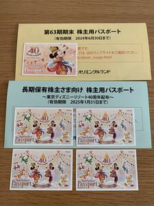 東京ディズニーリゾート パスポート オリエンタルランド株主優待券　5枚セット