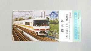 懐鉄入場券　白浜駅発売分「特急 スーパーくろしお」