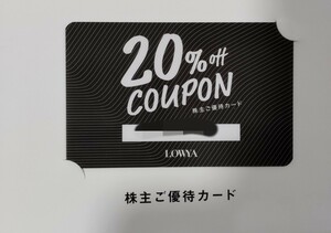 ベガコーポレーション　株主優待　20％オフクーポン