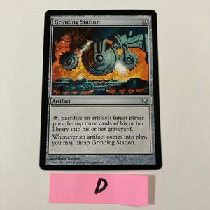 【D】研磨基地/Grinding Station/英語/Magic the Gathering/MTG