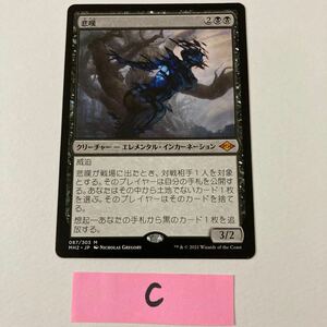 【C】悲嘆/日本語/Magic the Gathering/MTG