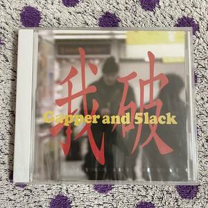 【廃盤】【CD】◆即決！◆新品■【Gapper & 5lack / 我破】■TOSJ006 psg S.L.A.C.K. SICK TEAM PUNPEE