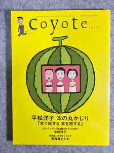 Coyote MAGAZINE FOR NEW TRAVELERS No.57 (2016Winter) 