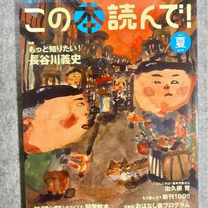 この本読んで! 第67号 (2018夏) 