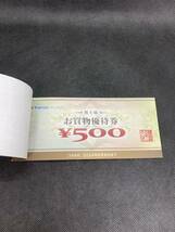 ヤマダ電機　株主優待券　500円x10枚（2024年6月末まで）_画像2