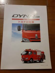 2021 year 3 month newest version Toyota Dyna fire-engine main catalog 