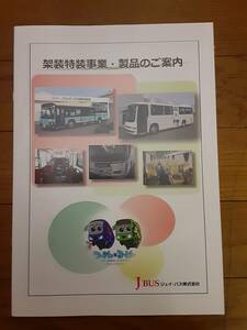 2023 year 12 month newest version J bus factory option * special equipment * accident repair main catalog 