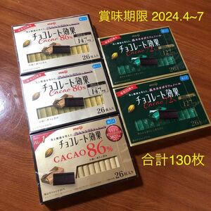 〈送料無料〉チョコレート効果 明治 カカオ86% カカオ72% チョコ ハイカカオ 低GI カカオポリフェノール 応募券 キャンペーン