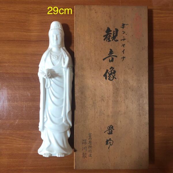 〈送料無料〉深川製磁 観音様 白磁 観音像 仏像 仏様 観音さま 仏教 オールド深川 深川製 深川