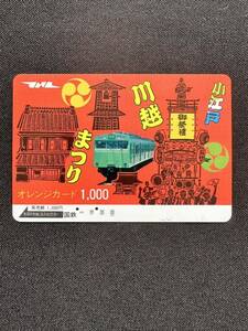 ◆国鉄◆小江戸川越まつり 日本国有鉄道 使用済み 1000円オレンジカード レトロ アンティーク ビィンテージ 昭和