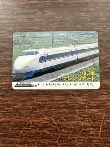 ◆国鉄高額券◆10700円 静岡〜浜松間を行く100系新幹線 日本国有鉄道 使用済み 1000円オレンジカード レトロ アンティーク ビィンテージ 