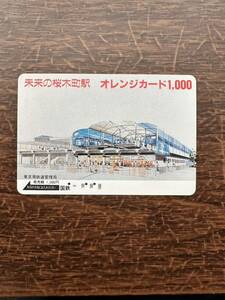 ◆国鉄◆未来の桜木町駅 東京南鉄道管理局 日本国有鉄道 使用済み 1000円オレンジカード レトロ アンティーク ビィンテージ 昭和