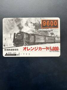 ◆国鉄１つ穴◆超美品　米坂線(葉前沼沢-手の子を走る9600)日本国有鉄道　使用済1000円オレンジカード　裏面綺麗　新潟鉄道管理局