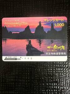 ◆国鉄１つ穴◆超美品　きらめき紀州路　天王寺鉄道管理局　日本国有鉄道　使用済1000円オレンジカード　アンティーク ビィンテージ 