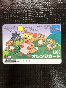 ◆国鉄千葉【１つ穴】◆超美品　ヘッドマーク『さざなみ』日本国有鉄道　使用済1000円オレンジカード　裏面綺麗　アンティーク オレカ 