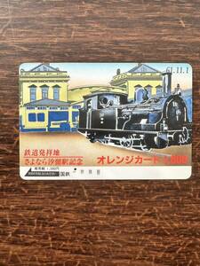 ◆国鉄【１つ穴】◆超美品　鉄道発祥地さよなら汐留駅記念　61.11.1 日本国有鉄道　使用済1000円オレンジカード　アンティーク 