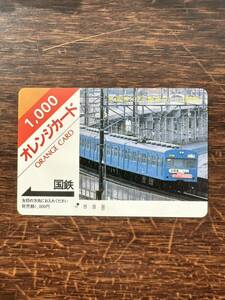 ◆国鉄【１つ穴】◆超美品　京葉線103系電車(61.3.3開業)日本国有鉄道　使用済1000円オレンジカード　アンティーク ビィンテージ 