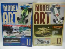 MODEL ART モデル ア－ト ● 1991 1-12 まで 12冊 まとめて ● 古本 コレクション_画像7