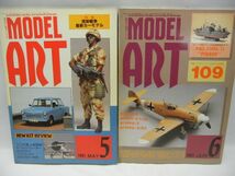 MODEL ART モデル ア－ト ● 1991 1-12 まで 12冊 まとめて ● 古本 コレクション_画像4